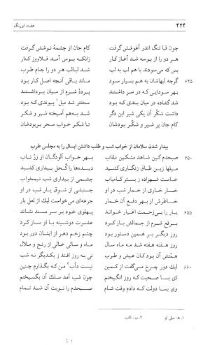 مثنوی هفت اورنگ (جلد اول) - زیر نظر دفتر میراث مکتوب - نور الدین عبدالرحمان بن احمد جامی - تصویر ۴۲۲