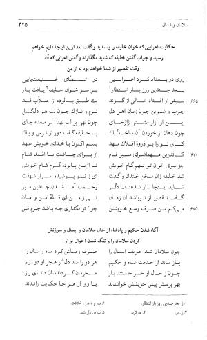 مثنوی هفت اورنگ (جلد اول) - زیر نظر دفتر میراث مکتوب - نور الدین عبدالرحمان بن احمد جامی - تصویر ۴۲۳