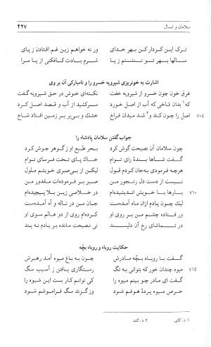 مثنوی هفت اورنگ (جلد اول) - زیر نظر دفتر میراث مکتوب - نور الدین عبدالرحمان بن احمد جامی - تصویر ۴۲۵