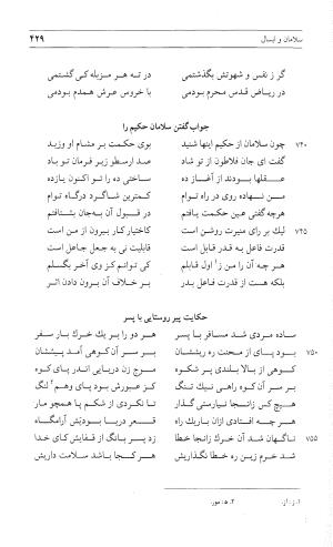 مثنوی هفت اورنگ (جلد اول) - زیر نظر دفتر میراث مکتوب - نور الدین عبدالرحمان بن احمد جامی - تصویر ۴۲۷