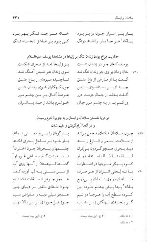 مثنوی هفت اورنگ (جلد اول) - زیر نظر دفتر میراث مکتوب - نور الدین عبدالرحمان بن احمد جامی - تصویر ۴۲۹