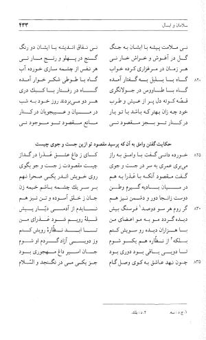 مثنوی هفت اورنگ (جلد اول) - زیر نظر دفتر میراث مکتوب - نور الدین عبدالرحمان بن احمد جامی - تصویر ۴۳۱