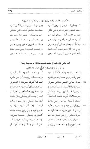 مثنوی هفت اورنگ (جلد اول) - زیر نظر دفتر میراث مکتوب - نور الدین عبدالرحمان بن احمد جامی - تصویر ۴۳۳