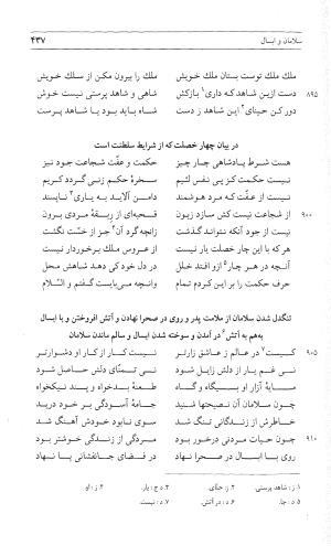 مثنوی هفت اورنگ (جلد اول) - زیر نظر دفتر میراث مکتوب - نور الدین عبدالرحمان بن احمد جامی - تصویر ۴۳۵