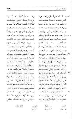 مثنوی هفت اورنگ (جلد اول) - زیر نظر دفتر میراث مکتوب - نور الدین عبدالرحمان بن احمد جامی - تصویر ۴۳۷