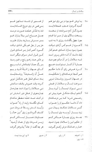 مثنوی هفت اورنگ (جلد اول) - زیر نظر دفتر میراث مکتوب - نور الدین عبدالرحمان بن احمد جامی - تصویر ۴۳۹