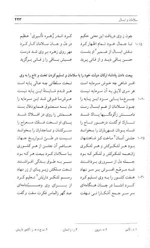 مثنوی هفت اورنگ (جلد اول) - زیر نظر دفتر میراث مکتوب - نور الدین عبدالرحمان بن احمد جامی - تصویر ۴۴۱