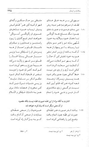 مثنوی هفت اورنگ (جلد اول) - زیر نظر دفتر میراث مکتوب - نور الدین عبدالرحمان بن احمد جامی - تصویر ۴۴۳
