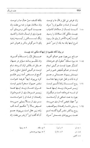 مثنوی هفت اورنگ (جلد اول) - زیر نظر دفتر میراث مکتوب - نور الدین عبدالرحمان بن احمد جامی - تصویر ۴۴۴