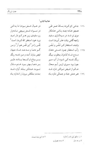 مثنوی هفت اورنگ (جلد اول) - زیر نظر دفتر میراث مکتوب - نور الدین عبدالرحمان بن احمد جامی - تصویر ۴۴۶
