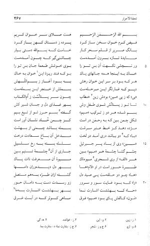 مثنوی هفت اورنگ (جلد اول) - زیر نظر دفتر میراث مکتوب - نور الدین عبدالرحمان بن احمد جامی - تصویر ۴۶۵