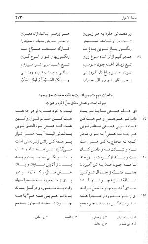 مثنوی هفت اورنگ (جلد اول) - زیر نظر دفتر میراث مکتوب - نور الدین عبدالرحمان بن احمد جامی - تصویر ۴۷۱