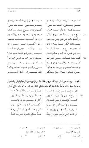 مثنوی هفت اورنگ (جلد اول) - زیر نظر دفتر میراث مکتوب - نور الدین عبدالرحمان بن احمد جامی - تصویر ۴۷۲