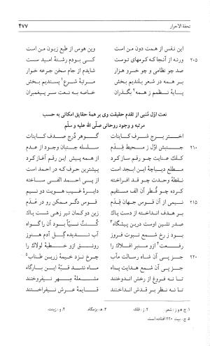 مثنوی هفت اورنگ (جلد اول) - زیر نظر دفتر میراث مکتوب - نور الدین عبدالرحمان بن احمد جامی - تصویر ۴۷۵