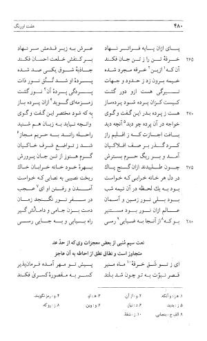مثنوی هفت اورنگ (جلد اول) - زیر نظر دفتر میراث مکتوب - نور الدین عبدالرحمان بن احمد جامی - تصویر ۴۷۸