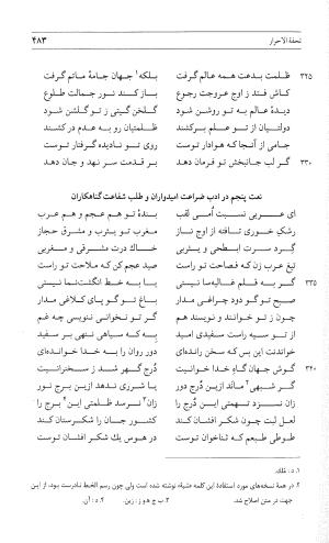 مثنوی هفت اورنگ (جلد اول) - زیر نظر دفتر میراث مکتوب - نور الدین عبدالرحمان بن احمد جامی - تصویر ۴۸۱