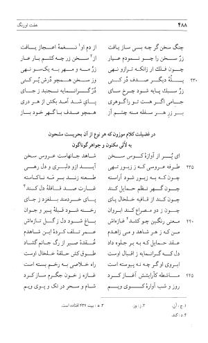 مثنوی هفت اورنگ (جلد اول) - زیر نظر دفتر میراث مکتوب - نور الدین عبدالرحمان بن احمد جامی - تصویر ۴۸۶