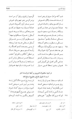 مثنوی هفت اورنگ (جلد اول) - زیر نظر دفتر میراث مکتوب - نور الدین عبدالرحمان بن احمد جامی - تصویر ۴۸۷