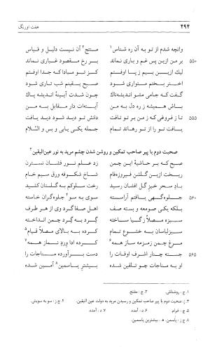 مثنوی هفت اورنگ (جلد اول) - زیر نظر دفتر میراث مکتوب - نور الدین عبدالرحمان بن احمد جامی - تصویر ۴۹۲