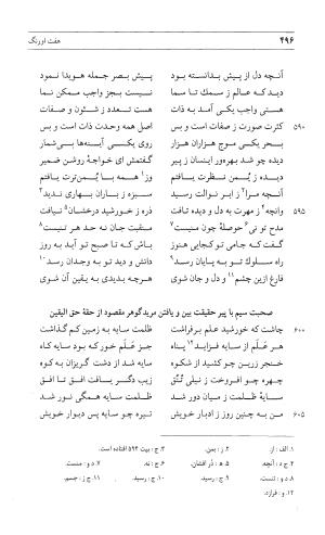 مثنوی هفت اورنگ (جلد اول) - زیر نظر دفتر میراث مکتوب - نور الدین عبدالرحمان بن احمد جامی - تصویر ۴۹۴