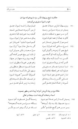 مثنوی هفت اورنگ (جلد اول) - زیر نظر دفتر میراث مکتوب - نور الدین عبدالرحمان بن احمد جامی - تصویر ۴۹۸