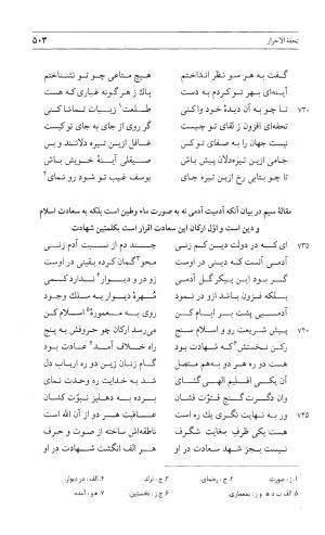 مثنوی هفت اورنگ (جلد اول) - زیر نظر دفتر میراث مکتوب - نور الدین عبدالرحمان بن احمد جامی - تصویر ۵۰۱