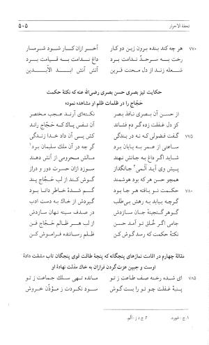 مثنوی هفت اورنگ (جلد اول) - زیر نظر دفتر میراث مکتوب - نور الدین عبدالرحمان بن احمد جامی - تصویر ۵۰۳