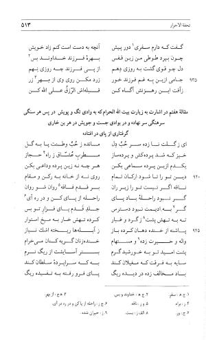 مثنوی هفت اورنگ (جلد اول) - زیر نظر دفتر میراث مکتوب - نور الدین عبدالرحمان بن احمد جامی - تصویر ۵۱۱