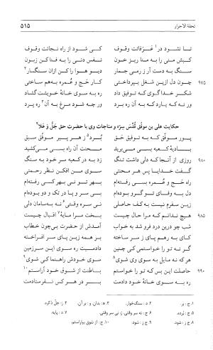 مثنوی هفت اورنگ (جلد اول) - زیر نظر دفتر میراث مکتوب - نور الدین عبدالرحمان بن احمد جامی - تصویر ۵۱۳