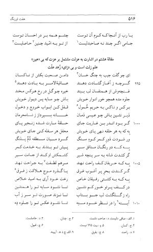 مثنوی هفت اورنگ (جلد اول) - زیر نظر دفتر میراث مکتوب - نور الدین عبدالرحمان بن احمد جامی - تصویر ۵۱۴
