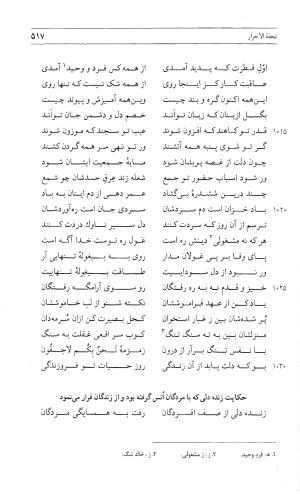 مثنوی هفت اورنگ (جلد اول) - زیر نظر دفتر میراث مکتوب - نور الدین عبدالرحمان بن احمد جامی - تصویر ۵۱۵