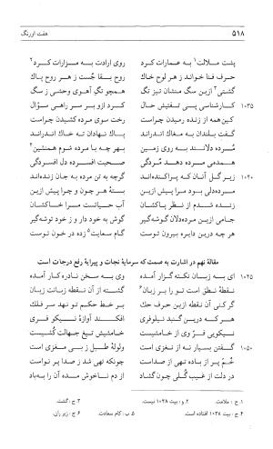 مثنوی هفت اورنگ (جلد اول) - زیر نظر دفتر میراث مکتوب - نور الدین عبدالرحمان بن احمد جامی - تصویر ۵۱۶