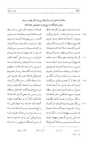 مثنوی هفت اورنگ (جلد اول) - زیر نظر دفتر میراث مکتوب - نور الدین عبدالرحمان بن احمد جامی - تصویر ۵۱۸
