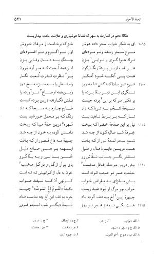 مثنوی هفت اورنگ (جلد اول) - زیر نظر دفتر میراث مکتوب - نور الدین عبدالرحمان بن احمد جامی - تصویر ۵۱۹