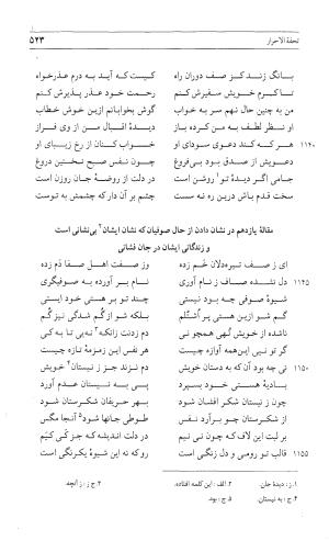 مثنوی هفت اورنگ (جلد اول) - زیر نظر دفتر میراث مکتوب - نور الدین عبدالرحمان بن احمد جامی - تصویر ۵۲۱