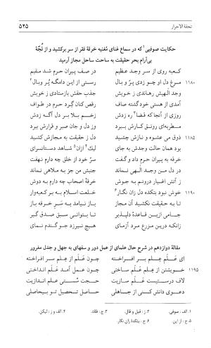 مثنوی هفت اورنگ (جلد اول) - زیر نظر دفتر میراث مکتوب - نور الدین عبدالرحمان بن احمد جامی - تصویر ۵۲۳