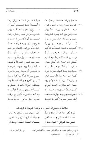 مثنوی هفت اورنگ (جلد اول) - زیر نظر دفتر میراث مکتوب - نور الدین عبدالرحمان بن احمد جامی - تصویر ۵۳۰