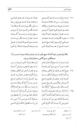 مثنوی هفت اورنگ (جلد اول) - زیر نظر دفتر میراث مکتوب - نور الدین عبدالرحمان بن احمد جامی - تصویر ۵۳۱