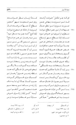 مثنوی هفت اورنگ (جلد اول) - زیر نظر دفتر میراث مکتوب - نور الدین عبدالرحمان بن احمد جامی - تصویر ۵۳۷