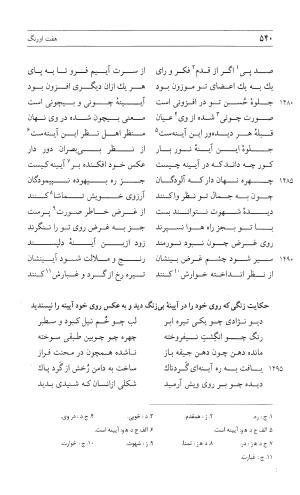 مثنوی هفت اورنگ (جلد اول) - زیر نظر دفتر میراث مکتوب - نور الدین عبدالرحمان بن احمد جامی - تصویر ۵۳۸