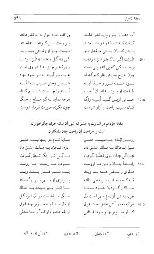 مثنوی هفت اورنگ (جلد اول) - زیر نظر دفتر میراث مکتوب - نور الدین عبدالرحمان بن احمد جامی - تصویر ۵۳۹