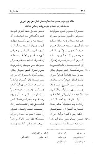مثنوی هفت اورنگ (جلد اول) - زیر نظر دفتر میراث مکتوب - نور الدین عبدالرحمان بن احمد جامی - تصویر ۵۴۲