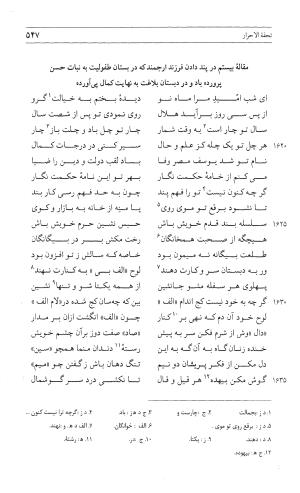 مثنوی هفت اورنگ (جلد اول) - زیر نظر دفتر میراث مکتوب - نور الدین عبدالرحمان بن احمد جامی - تصویر ۵۴۵