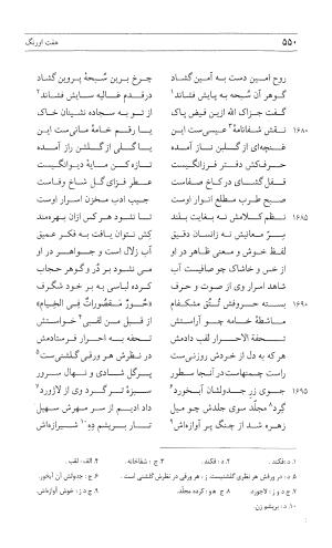 مثنوی هفت اورنگ (جلد اول) - زیر نظر دفتر میراث مکتوب - نور الدین عبدالرحمان بن احمد جامی - تصویر ۵۴۸