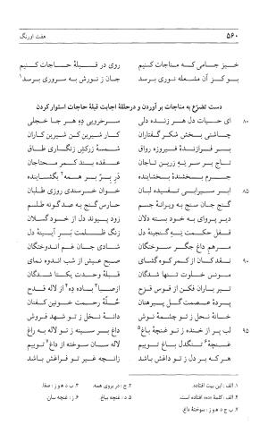 مثنوی هفت اورنگ (جلد اول) - زیر نظر دفتر میراث مکتوب - نور الدین عبدالرحمان بن احمد جامی - تصویر ۵۵۸