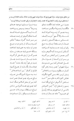 مثنوی هفت اورنگ (جلد اول) - زیر نظر دفتر میراث مکتوب - نور الدین عبدالرحمان بن احمد جامی - تصویر ۵۶۵