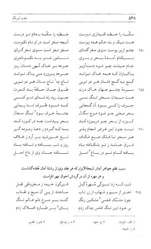 مثنوی هفت اورنگ (جلد اول) - زیر نظر دفتر میراث مکتوب - نور الدین عبدالرحمان بن احمد جامی - تصویر ۵۶۶