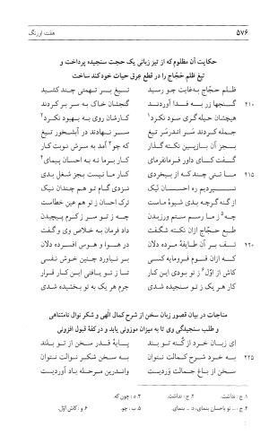 مثنوی هفت اورنگ (جلد اول) - زیر نظر دفتر میراث مکتوب - نور الدین عبدالرحمان بن احمد جامی - تصویر ۵۷۴