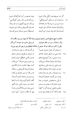 مثنوی هفت اورنگ (جلد اول) - زیر نظر دفتر میراث مکتوب - نور الدین عبدالرحمان بن احمد جامی - تصویر ۵۷۷