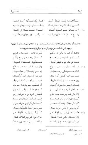مثنوی هفت اورنگ (جلد اول) - زیر نظر دفتر میراث مکتوب - نور الدین عبدالرحمان بن احمد جامی - تصویر ۵۸۴